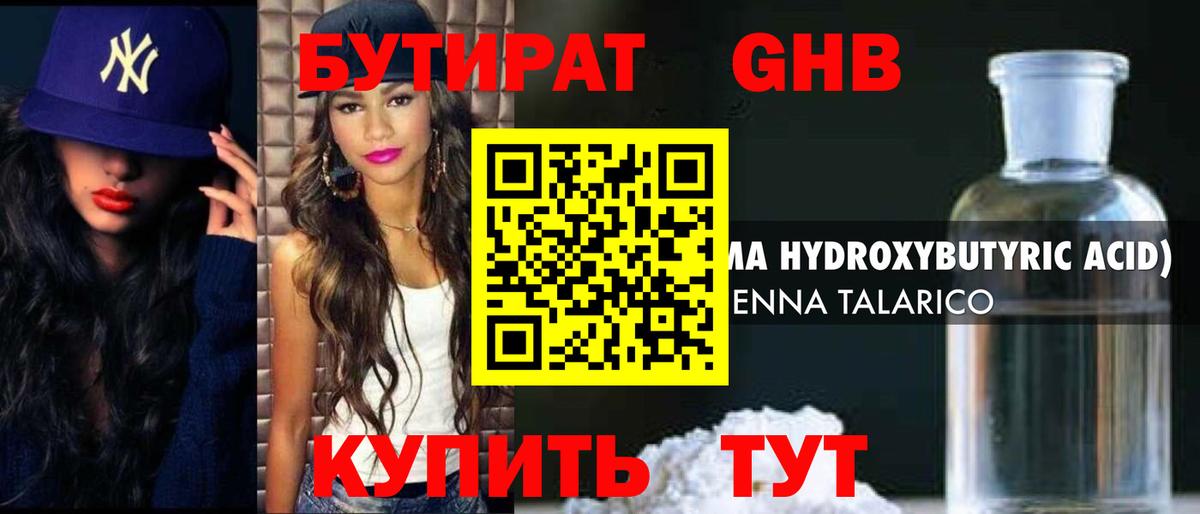 Майкоп  Бутират бутандиол  Вход с VPN 