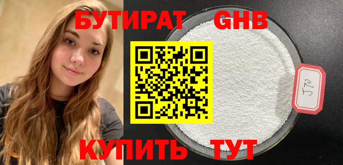 Бутират GHB Майкоп