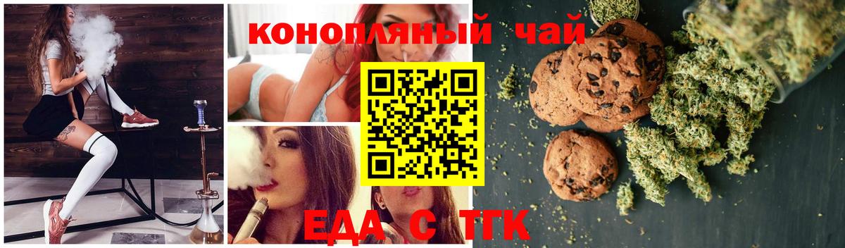 Печенье с ТГК конопля  Вход с VPN  Майкоп 