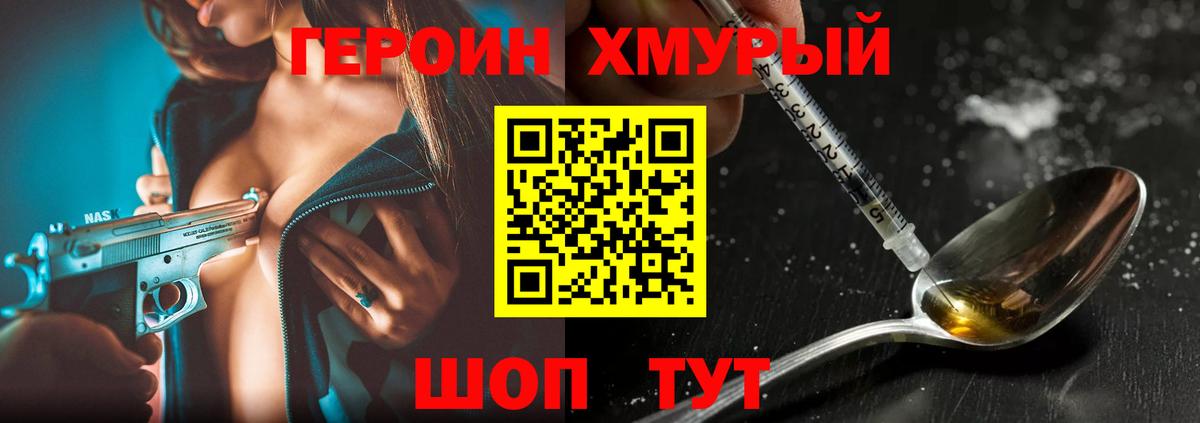 ГЕРОИН белый Майкоп