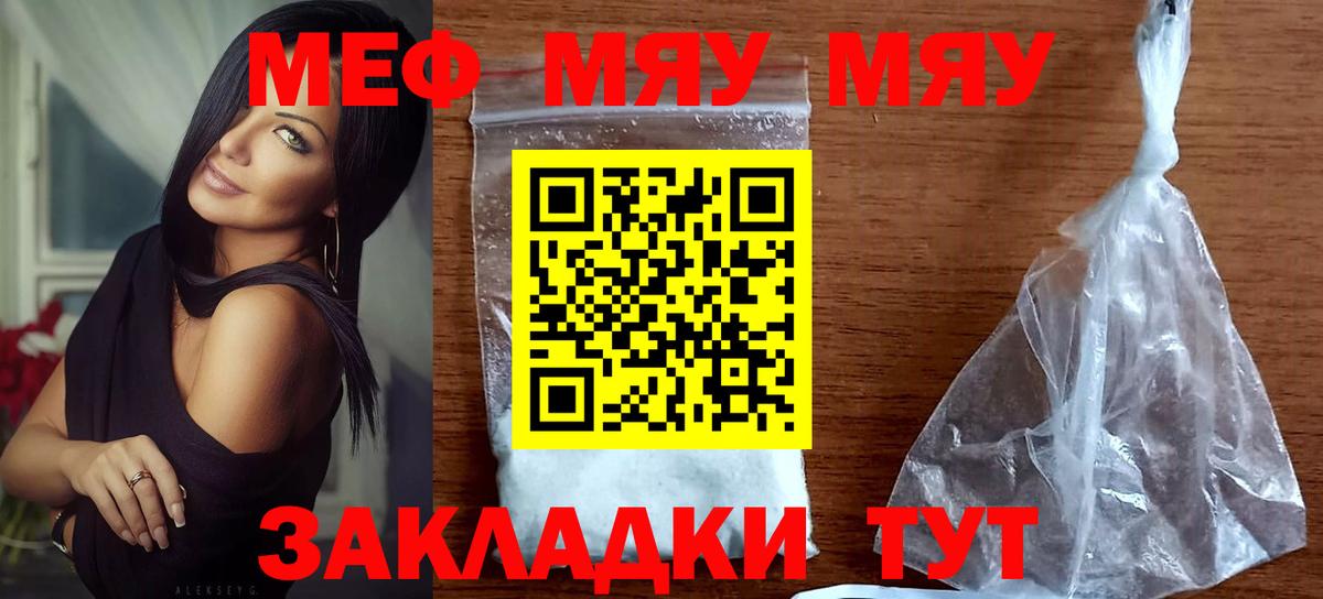 Меф мяу мяу  Майкоп